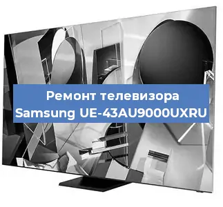 Замена материнской платы на телевизоре Samsung UE-43AU9000UXRU в Красноярске
